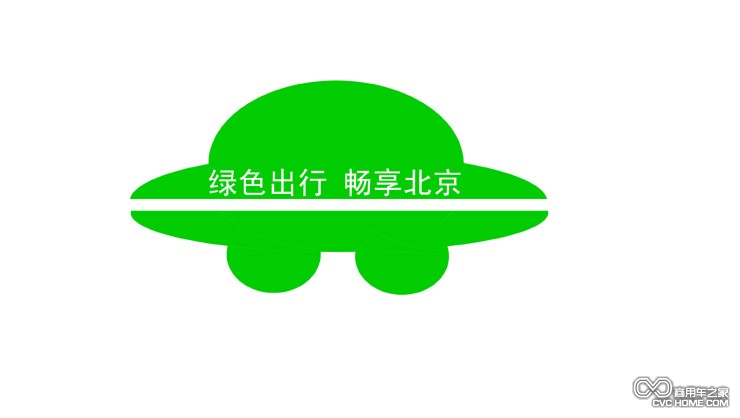 綠色北京  商用車之家訊