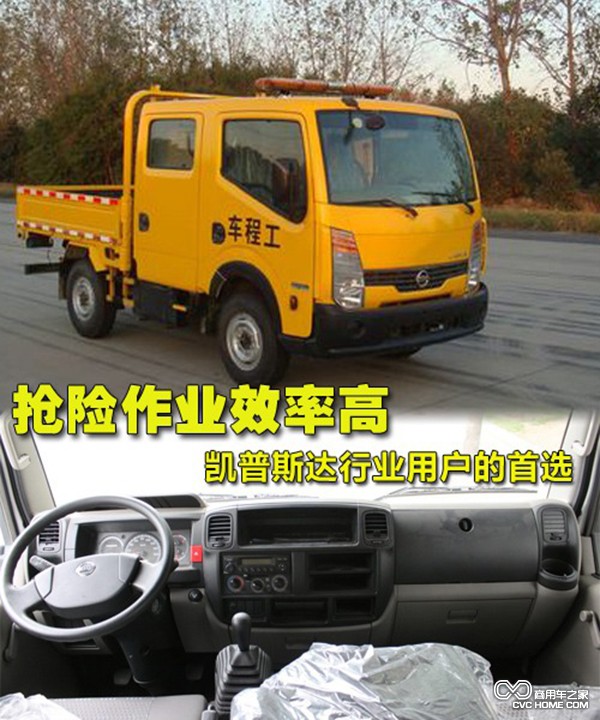 凱普斯達(dá) 商用車(chē)