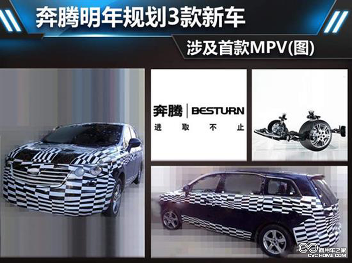 奔騰明年規(guī)劃3款新車