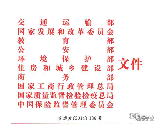 2014年9月，十部委會(huì)簽發(fā)布的《關(guān)于促進(jìn)汽車維修業(yè)轉(zhuǎn)型升級(jí)提升服務(wù)質(zhì)量的指導(dǎo)意見(jiàn)》