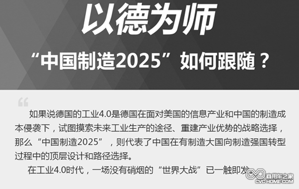 “中國制造2025”戰(zhàn)略規(guī)劃